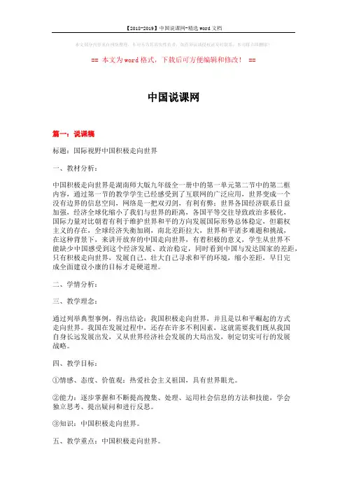 【2018-2019】中国说课网-精选word文档 (12页)