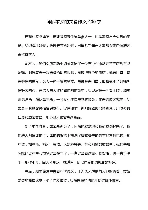 博罗家乡的美食作文400字