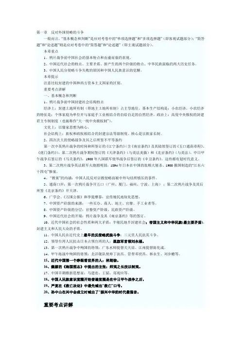 自考)中国近现代史纲要复习资料