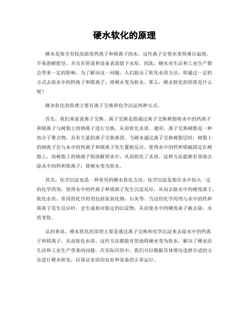 硬水软化的原理