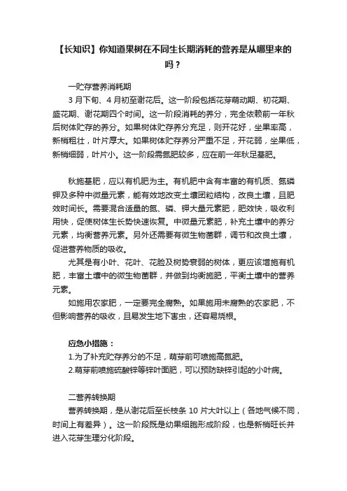 【长知识】你知道果树在不同生长期消耗的营养是从哪里来的吗？