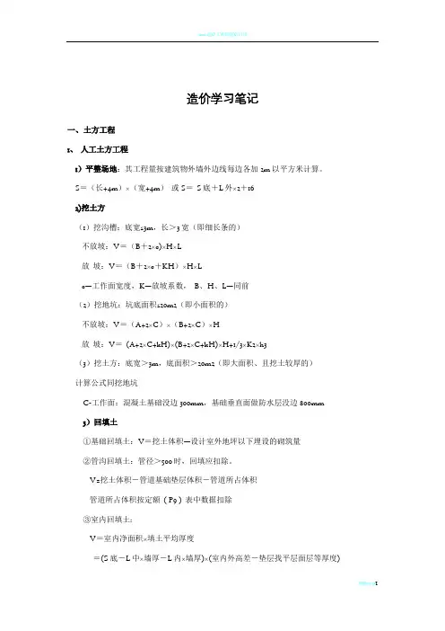 造价工程量算量常用学习公式
