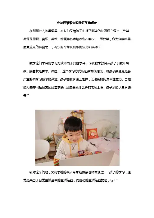 火花思维帮你消除开学焦虑症