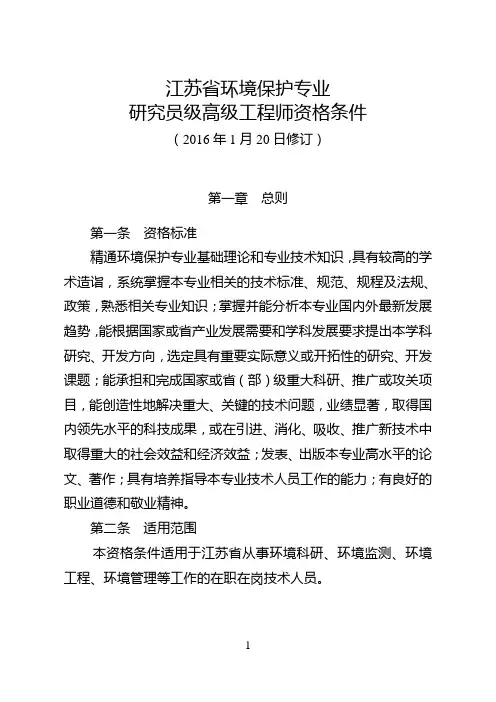 江苏省研究员级高级工程师资格条件