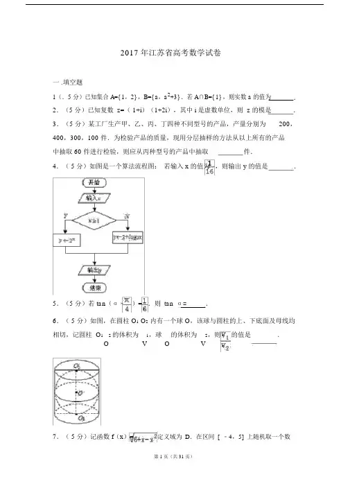 2017年江苏省高考数学试卷(真题详细解析).docx