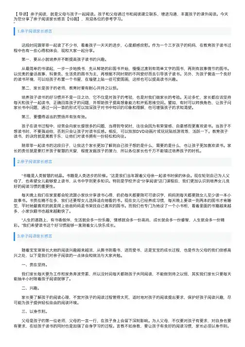 亲子阅读家长感言【10篇】