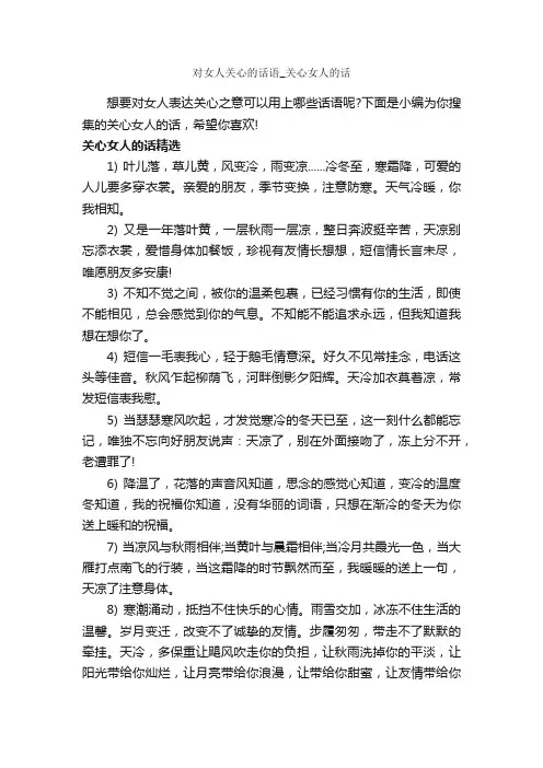 对女人关心的话语_关心女人的话_经典句子