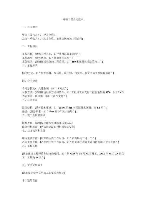路桥工程合同范本