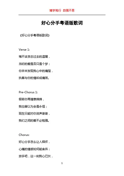 好心分手粤语版歌词