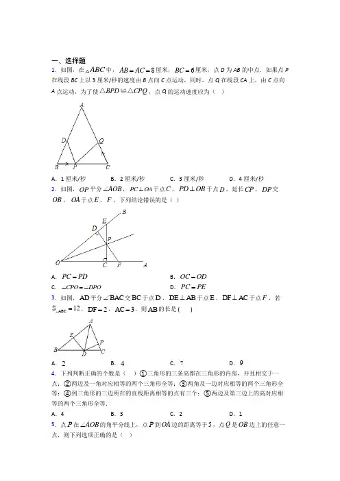 最新人教版初中数学八年级数学上册第二单元《全等三角形》测试卷(包含答案解析)