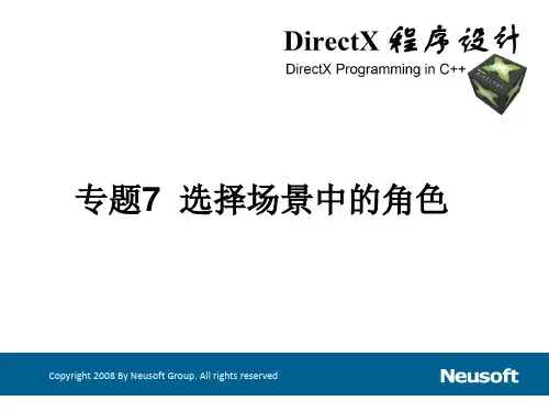 3d拾取算法
