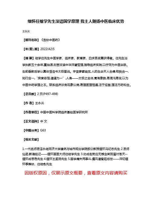 缅怀任继学先生深谙国学原理 我主人随扬中医临床优势
