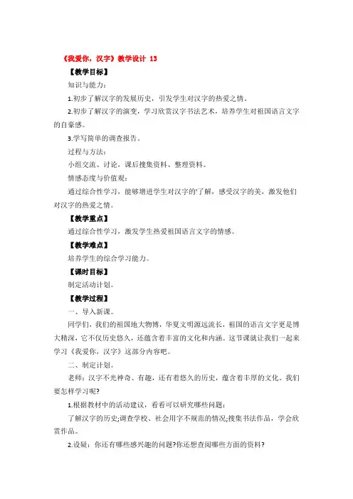 《我爱你,汉字》教学设计 精品3篇