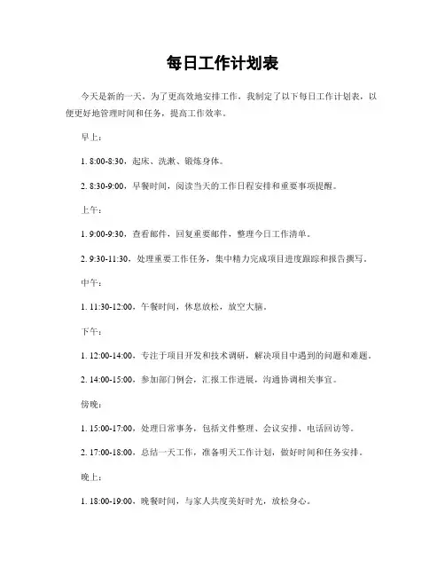 每日工作计划表