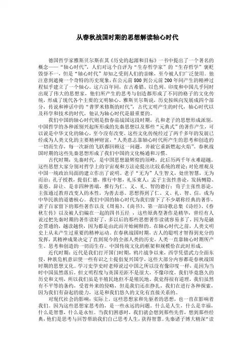 轴心时代