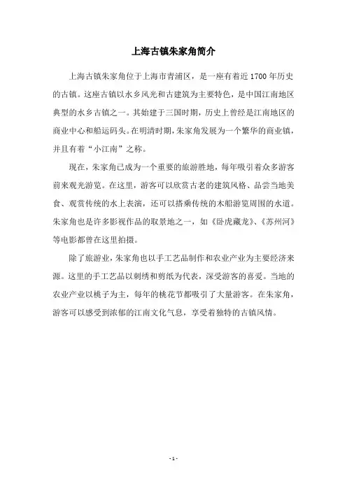 上海古镇朱家角简介