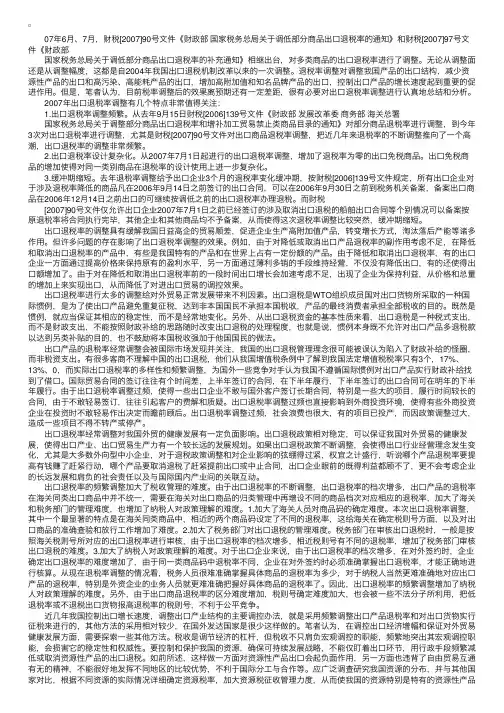 07年出口退税率调整几个特点值得关注