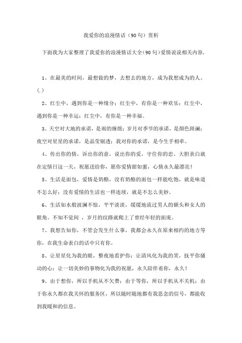 我爱你的浪漫情话(90句)