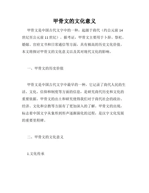 甲骨文的文化意义