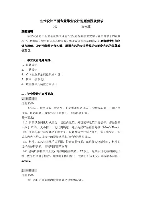 平面毕业设计选题范围及要求