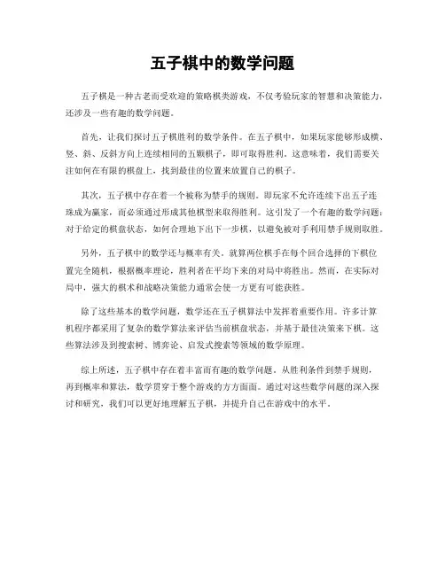 五子棋中的数学问题