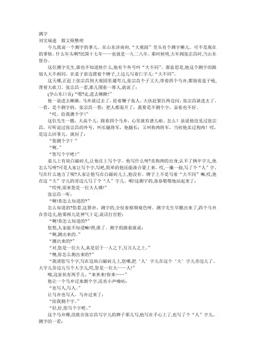 测字