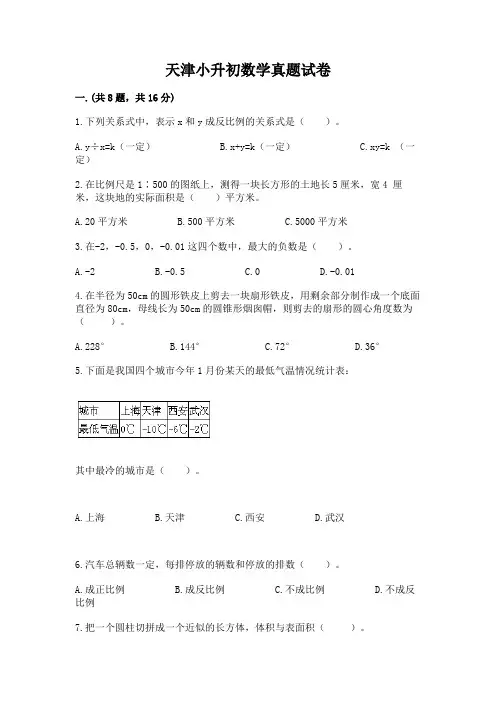 天津小升初数学真题试卷带答案(培优a卷)