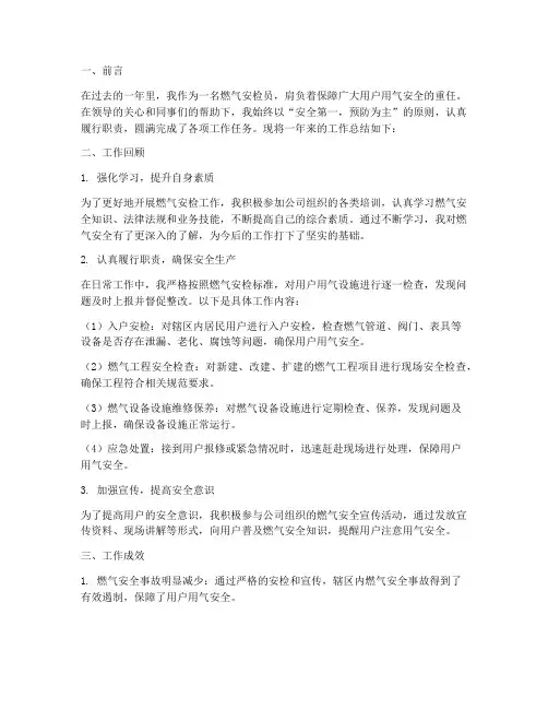 燃气安检工作总结范文