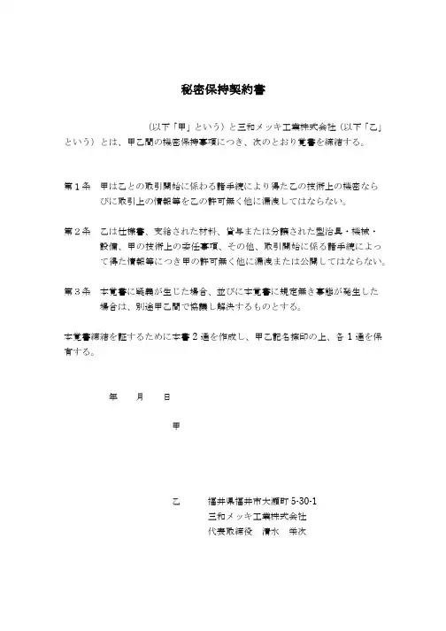 日语合同模板秘密保持契约书