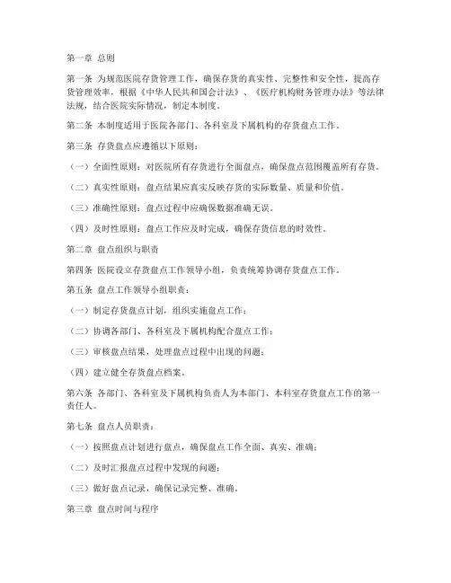 医院存货盘点管理制度