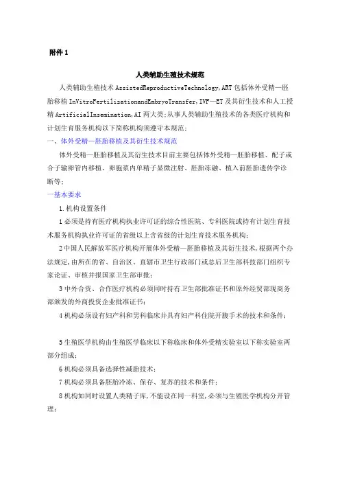 人类辅助生殖技术规范