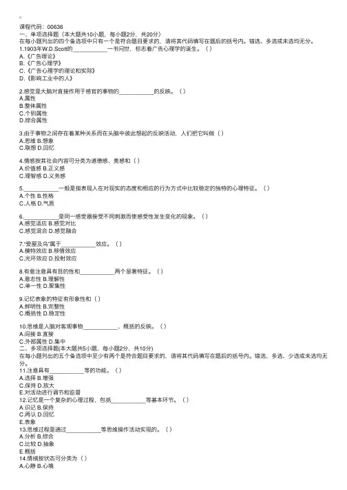 浙江省2006年4月高等教育自学考试广告心理学试题