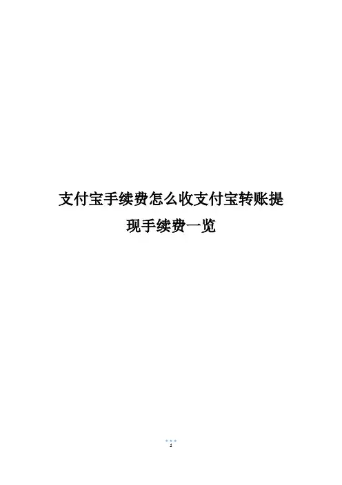 支付宝手续费怎么收支付宝转账提现手续费一览