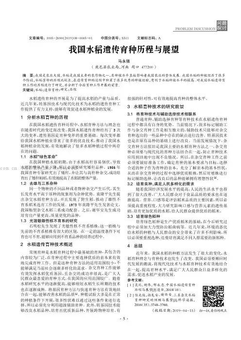 我国水稻遗传育种历程与展望
