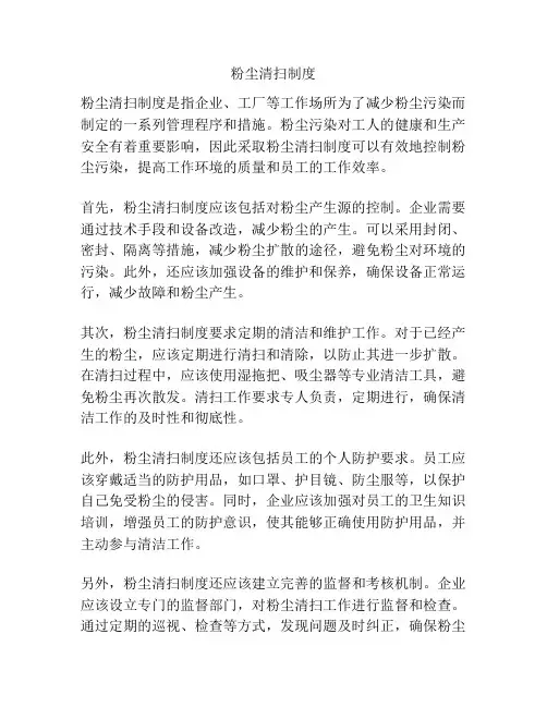 粉尘清扫制度