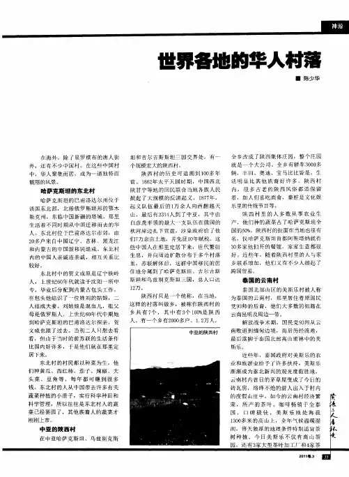 世界各地的华人村落