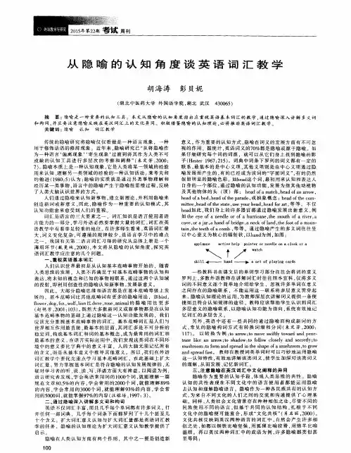 从隐喻的认知角度谈英语词汇教学