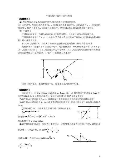 小船过河问题分析与题解