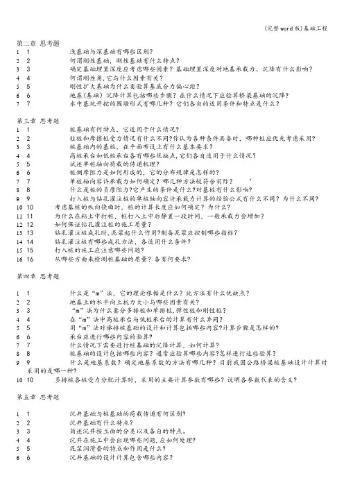 (完整word版)基础工程