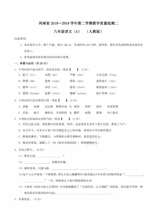 河南省2018-2019年八年级下学期教学质量检测（二）语文试题