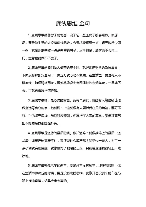 底线思维 金句