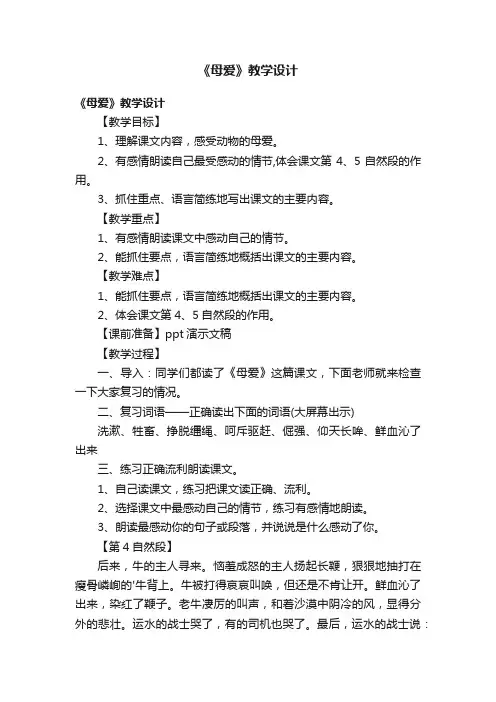 《母爱》教学设计