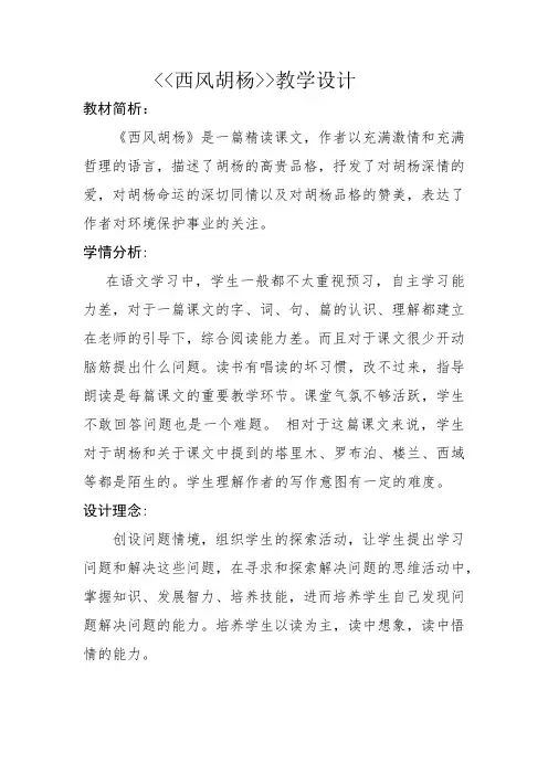 五年级上册语文教案-课文9 西风胡杨｜语文S版