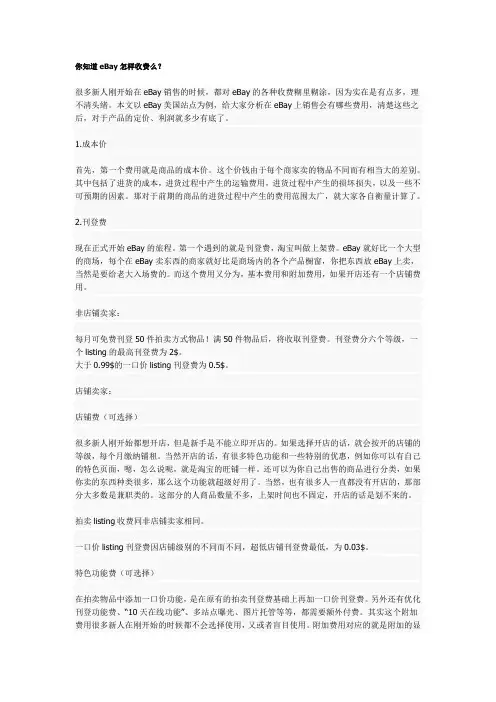 ebay收费标准