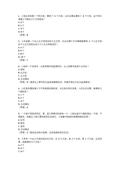 一年级下册数学观察物体测试题