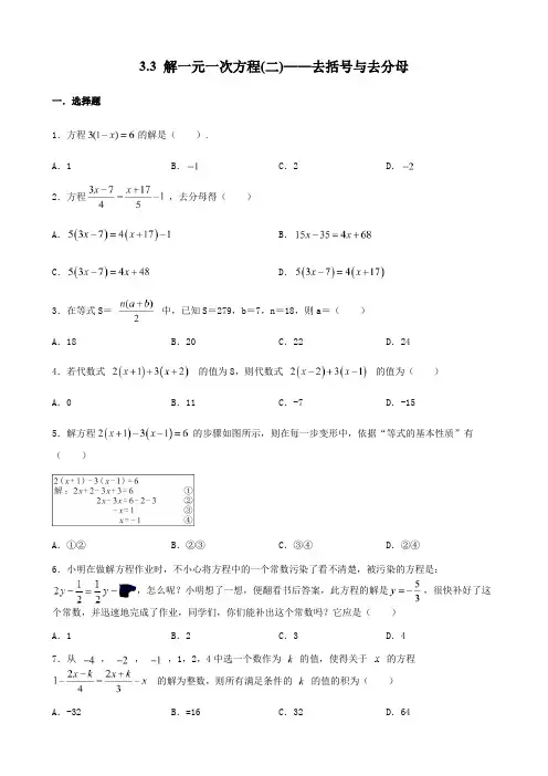 3 3 解一元一次方程(二)——去括号与去分母练习 人教版数学七年级上册 