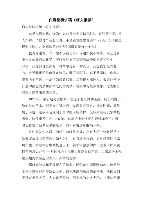 白岩松演讲稿(好文推荐)