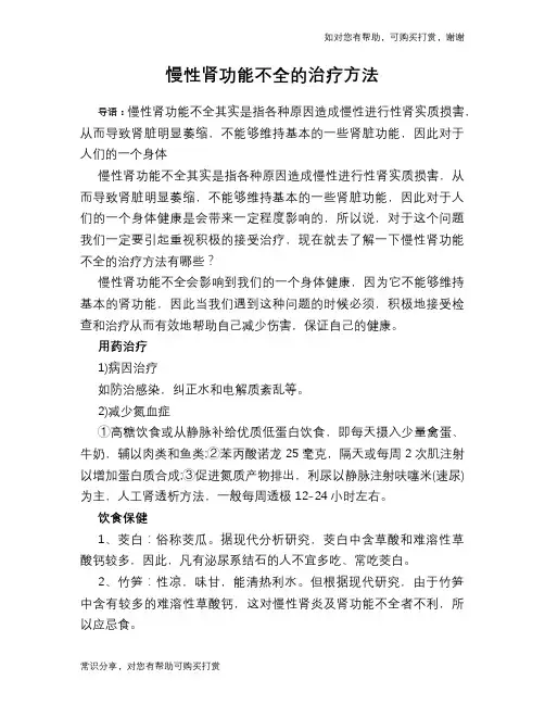 慢性肾功能不全的治疗方法