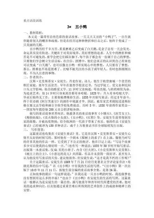 人教版七年级语文下册(相关课外阅读)3丑小鸭