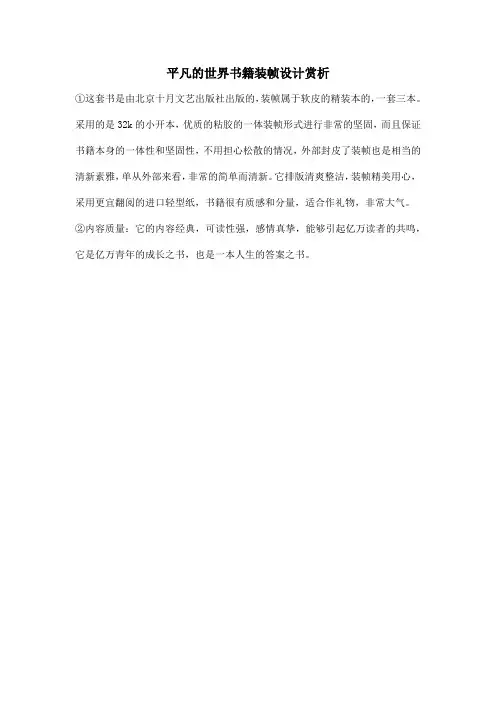 平凡的世界书籍装帧设计赏析